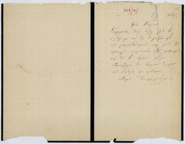 Letter sent by Παπαρρηγοπούλου, Μαρία to Schliemann, Heinrich [1875]