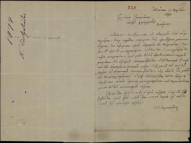 Letter sent by Ευστρατιάδης, Παναγιώτης to Schliemann, Heinrich, 1878