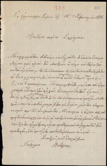 Letter sent by Βιτάλης, Γεώργιος to Schliemann, Heinrich, 1885