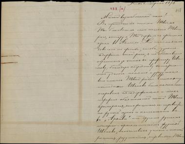 Letter sent by Schliemann, Sergei Andreyevich to Schliemann, Heinrich, 1875