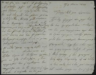 Letter sent by Σλήμαν, Σοφία to Schliemann, Heinrich, 1886