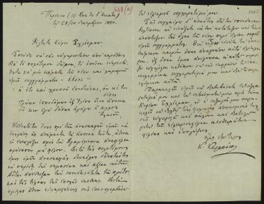 Letter sent by Καραπάνος, Κωνσταντίνος to Schliemann, Heinrich, 1880