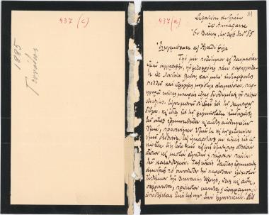 Letter sent by Γεννάδιος, Ιωάννης to Schliemann, Heinrich, 1885