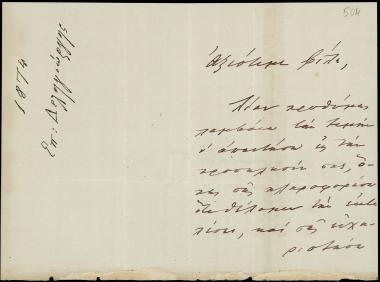 Letter sent by Δεληγεώργης, Επαμεινώνδας to Schliemann, Heinrich [1874]