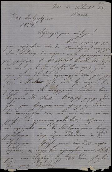 Letter sent by Σλήμαν, Σοφία to Schliemann, Heinrich, 1877
