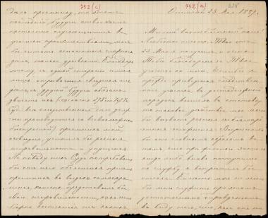 Letter sent by Schliemann, Sergei Andreyevich to Schliemann, Heinrich, 1889