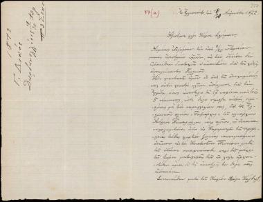 Letter sent by Δοκός, Γεώργιος Σ. to Schliemann, Heinrich, 1872