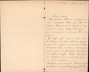 Letter sent by Schliemann, Nadezhda Andreyevna to Schliemann, Heinrich, 1883