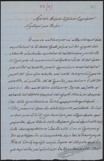 Letter sent by Χέλμης, Δημήτριος to Schliemann, Heinrich [1871]