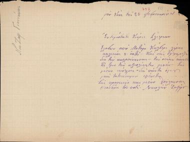 Letter sent by Ζαφύρου, Θεοδώρα Νικολάου  to Schliemann, Heinrich, 1884