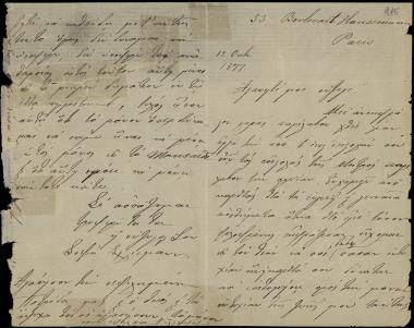 Letter sent by Σλήμαν, Σοφία to Schliemann, Heinrich, 1877