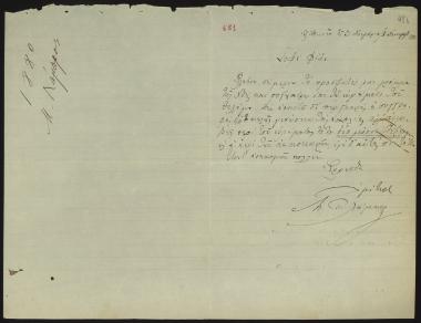 Letter sent by Λάμπρος, Μιχαήλ Π. to Schliemann, Heinrich, 1880