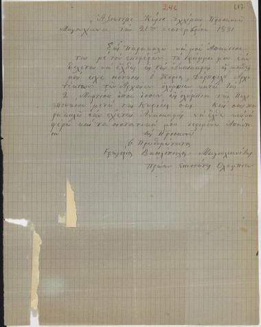 Letter sent by Βασιλόπουλος, Γρηγόριος to Schliemann, Heinrich, 1881