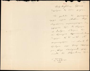 Letter sent by Χατζηδάκις, Ιωσήφ to Schliemann, Heinrich, 1889