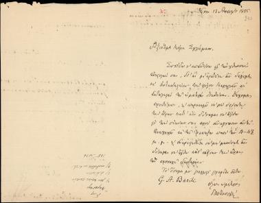 Letter sent by Βασιλείου, Γεώργιος Α. to Schliemann, Heinrich, 1885
