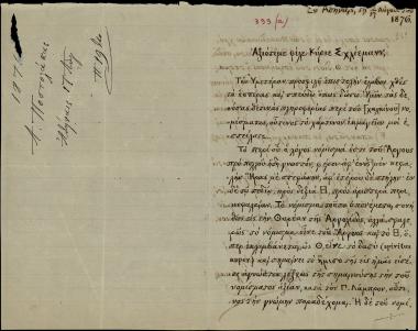Letter sent by Ποστολάκας, Αχιλλεύς to Schliemann, Heinrich, 1876