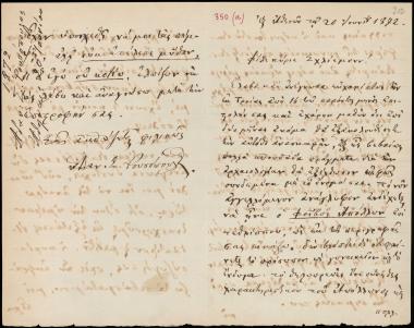 Letter sent by Ρουσόπουλος, Αθανάσιος Σ. to Schliemann, Heinrich, 1872