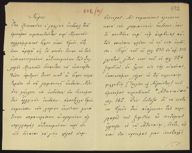 Letter sent by Κουμανούδης, Στέφανος Αθανασίου to Schliemann, Heinrich, 1880