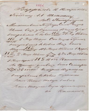 Letter sent by Kalinin, Aksen to Schliemann, Heinrich, 1855