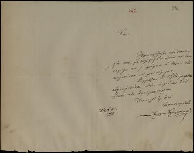 Letter sent by Κωνσταντινίδης, Ανέστης to Schliemann, Heinrich, 1878