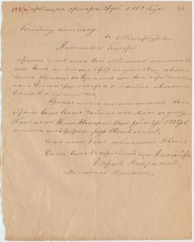 Letter sent by Vakhramyaev, Andrei Fyodorovich to Schliemann, Heinrich, 1862