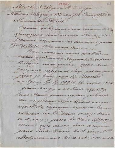 Letter sent by Matveyev, Aleksei Fyodorovich to Schliemann, Heinrich, 1857