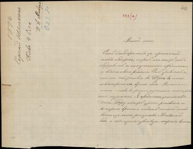Letter sent by Schliemann, Nadezhda Andreyevna to Schliemann, Heinrich, 1874
