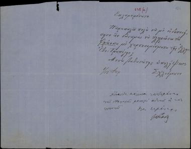 Letter sent by Φωτιάδης, Ιωάννης to Schliemann, Heinrich, 1875