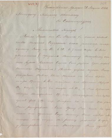Letter sent by Yuchenkov, Zakhar Ivanovich to Schliemann, Heinrich, 1860