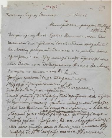 Letter sent by Kanshin, Dmitri W. to Schliemann, Heinrich, 1856