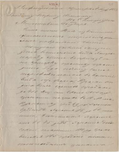 Letter sent by Matveyev, Aleksei Fyodorovich to Schliemann, Heinrich, 1853