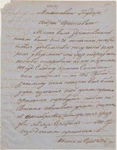 Letter sent by Berezin, Nikolai Ivanovich to Schliemann, Heinrich, 1855