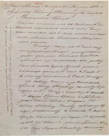 Letter sent by Matveyev, Aleksei Fyodorovich to Schliemann, Heinrich, 1860