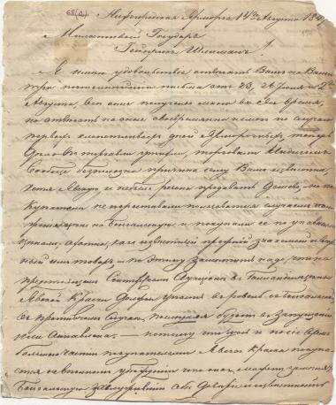 Letter sent by Malyutin, Pavel Semyonovich to Schliemann, Heinrich, 1847