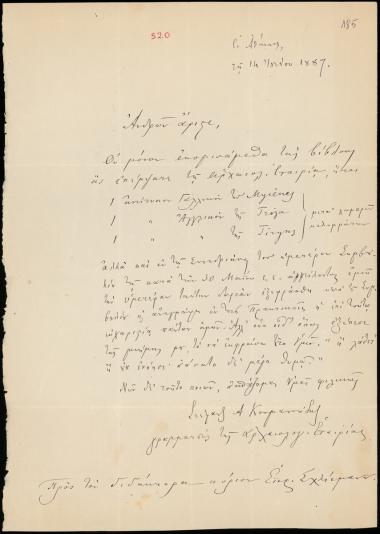 Letter sent by Κουμανούδης, Στέφανος Αθανασίου to Schliemann, Heinrich, 1887