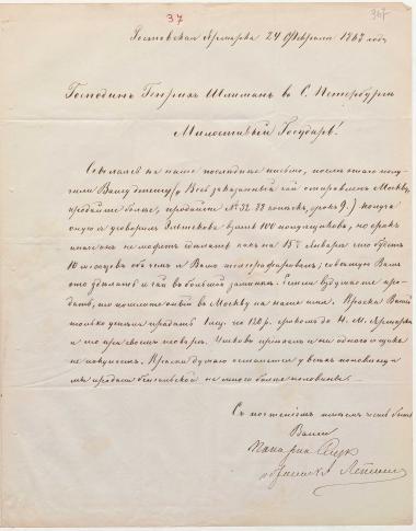 Letter sent by Lepeshkin, N. & A. to Schliemann, Heinrich, 1863