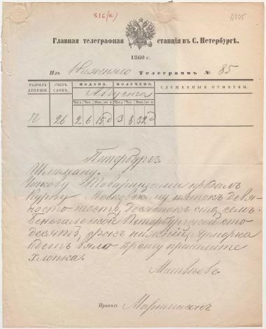 Letter sent by Matveyev, Aleksei Fyodorovich to Schliemann, Heinrich, 1860