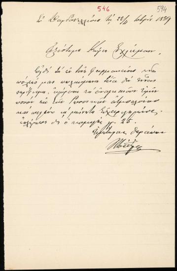 Letter sent by Δίδυμος, Νικόλαος to Schliemann, Heinrich, 1889