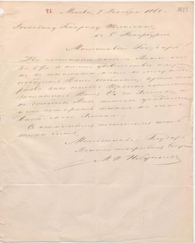 Letter sent by Nebuchenov, M. P. to Schliemann, Heinrich, 1860