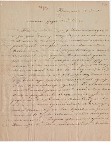 Letter sent by Schliemann, Ekaterina Pyotrovna to Schliemann, Heinrich, 1862