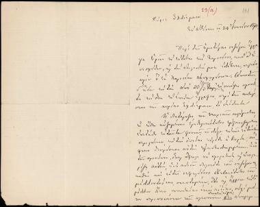 Letter sent by Βενιζέλος, Μιλτιάδης to Schliemann, Heinrich, 1870