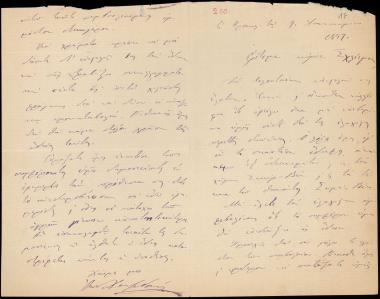 Letter sent by Χατζηδάκις, Ιωσήφ to Schliemann, Heinrich, 1889
