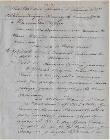 Letter sent by Matveyev, Aleksei Fyodorovich to Schliemann, Heinrich, 1857