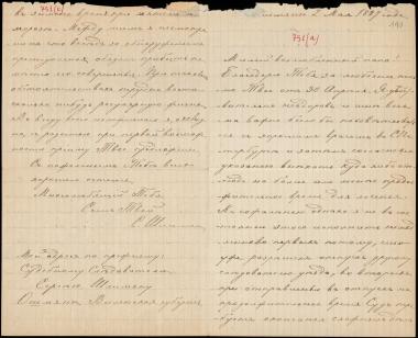 Letter sent by Schliemann, Sergei Andreyevich to Schliemann, Heinrich, 1889