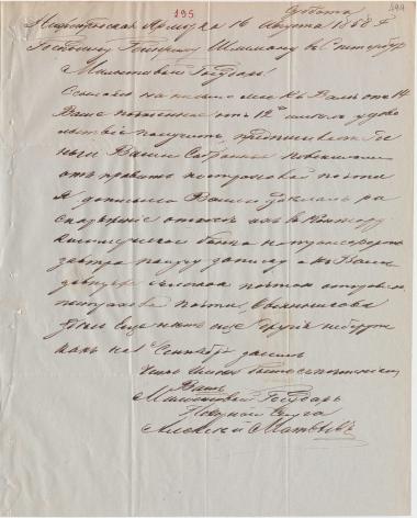Letter sent by Matveyev, Aleksei Fyodorovich to Schliemann, Heinrich, 1858