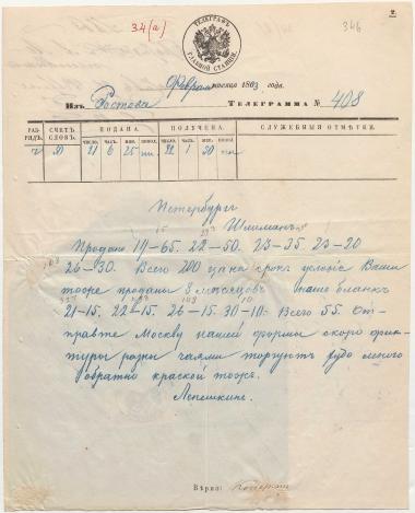 Letter sent by Lepeshkin, N. & A. to Schliemann, Heinrich, 1863