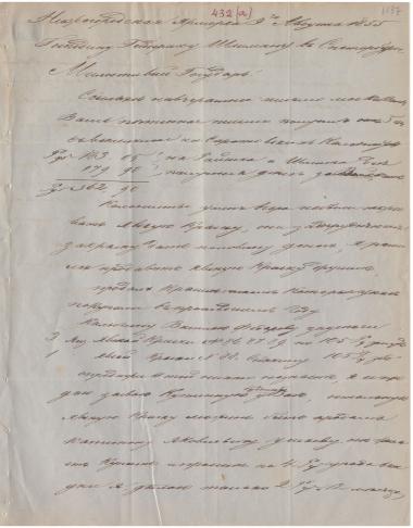 Letter sent by Matveyev, Aleksei Fyodorovich to Schliemann, Heinrich, 1855