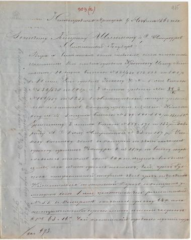 Letter sent by Yuchenkov, Zakhar Ivanovich to Schliemann, Heinrich, 1862