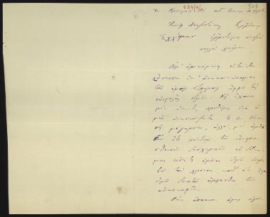 Letter sent by Χατζηδάκις, Ιωσήφ to Schliemann, Heinrich, 1886