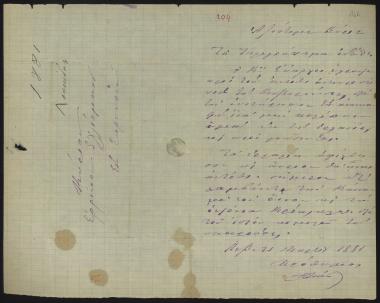 Letter sent by Λουκίδης, Γεώργιος to Schliemann, Heinrich, 1881